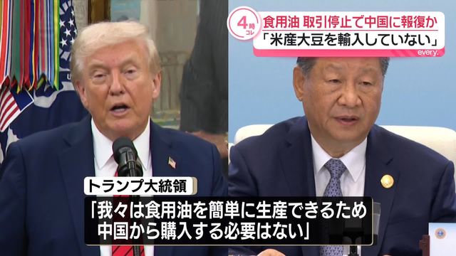 💥美豆遭拒！特朗普酝酿反击：卡中国“油”！