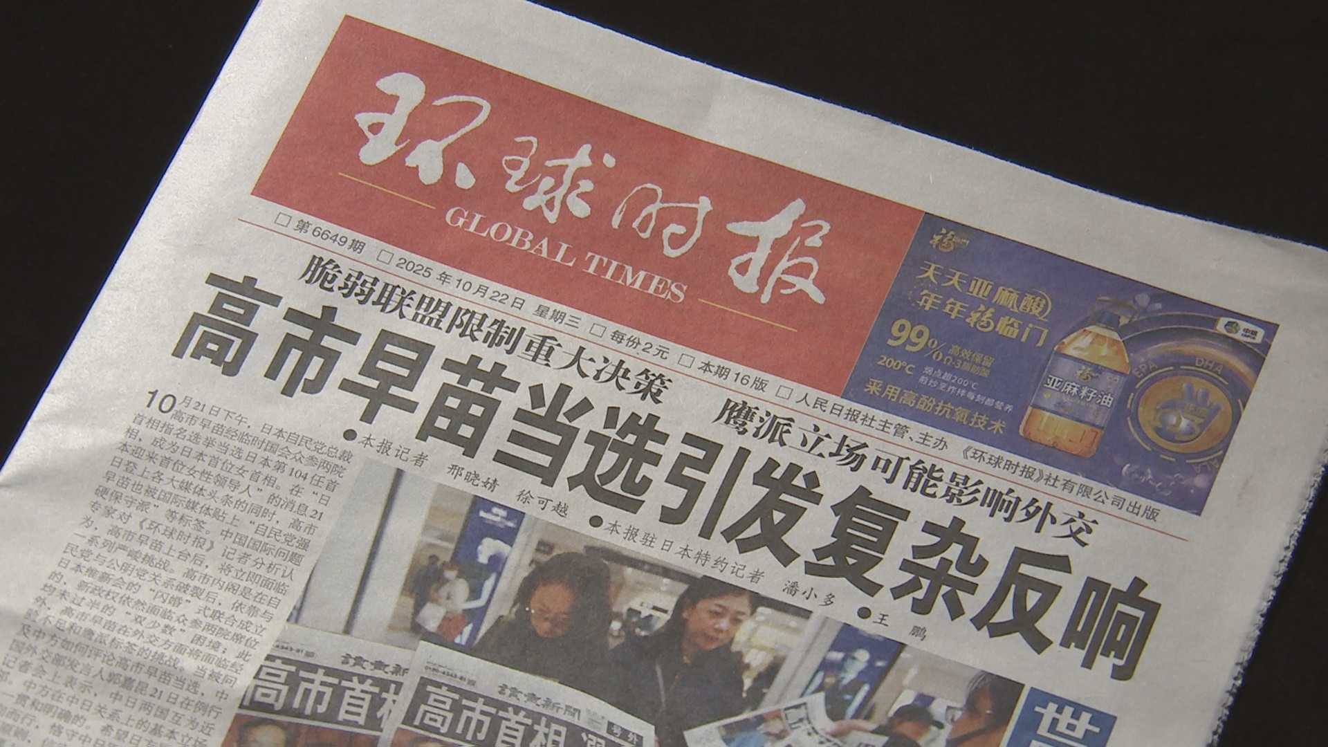 💥日本新首相：强硬派上位，中国媒体炸锅！