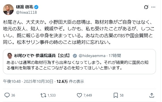 🚨杉尾遭殃了？小野田大臣惊呼！前市长怒怼！
