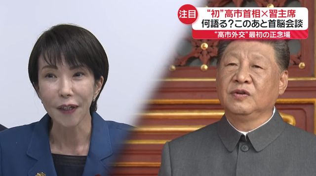 💥高市早苗会见习近平!首次会谈,背后藏着啥?