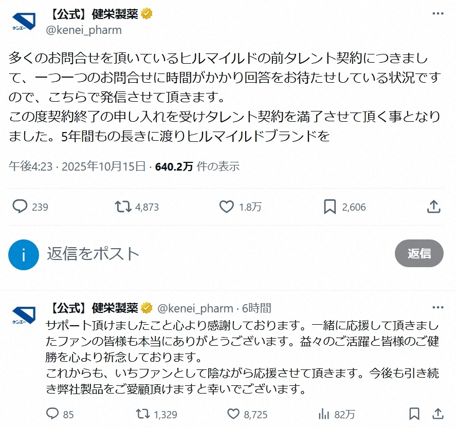 💥震惊！明星代言翻车？药厂急急澄清！