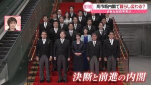 🔥高市新内阁：生活真要变了？ 封面