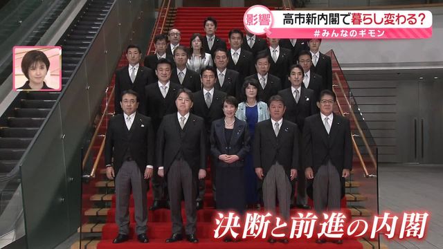🔥高市新内阁：生活真要变了？