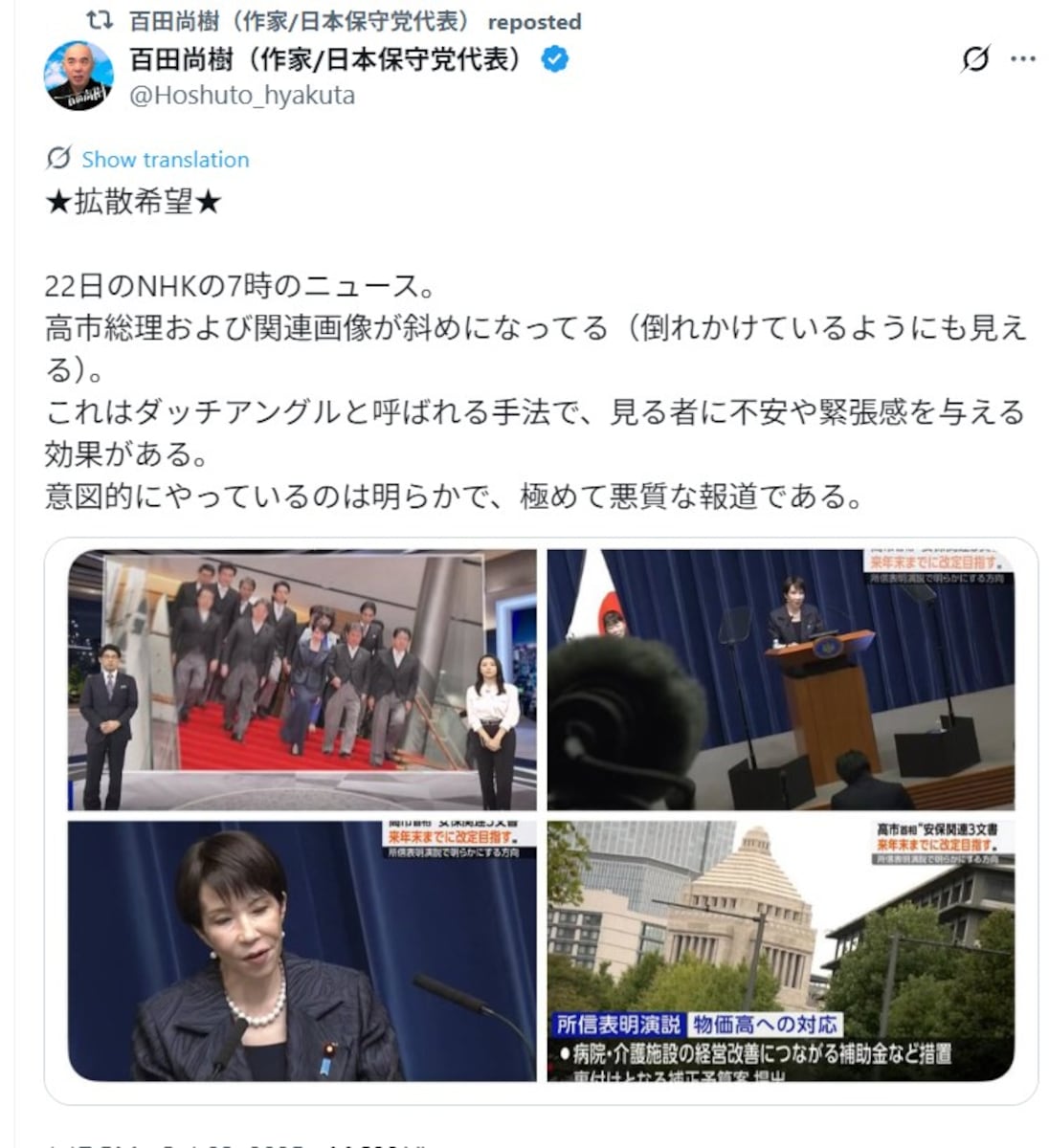 🚨首相被“歪”拍？NHK新闻惹争议，背后藏玄机！