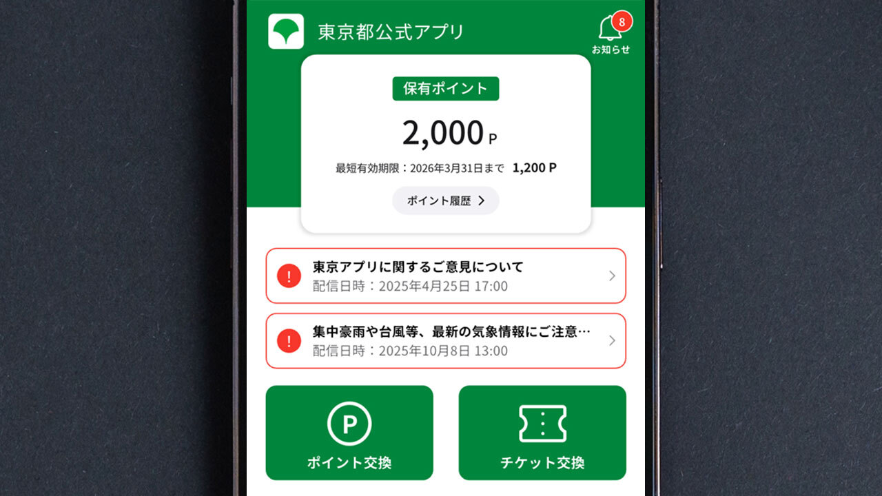 📱东京省钱妙招!攒点攒点,换好物!