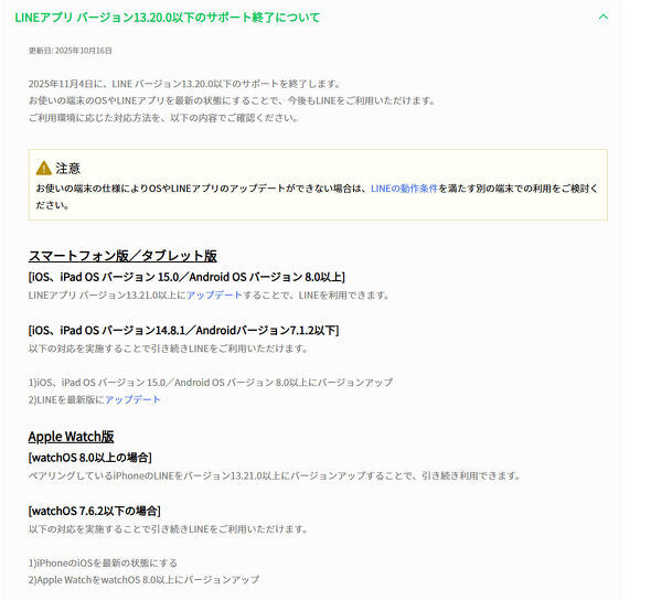 ⚠️LINE要“冻结”了?旧手机用户快自查!