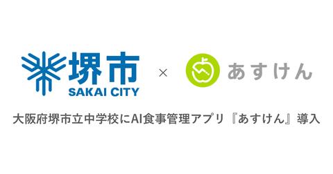 💡大阪中学2万学生,靠AI管吃!