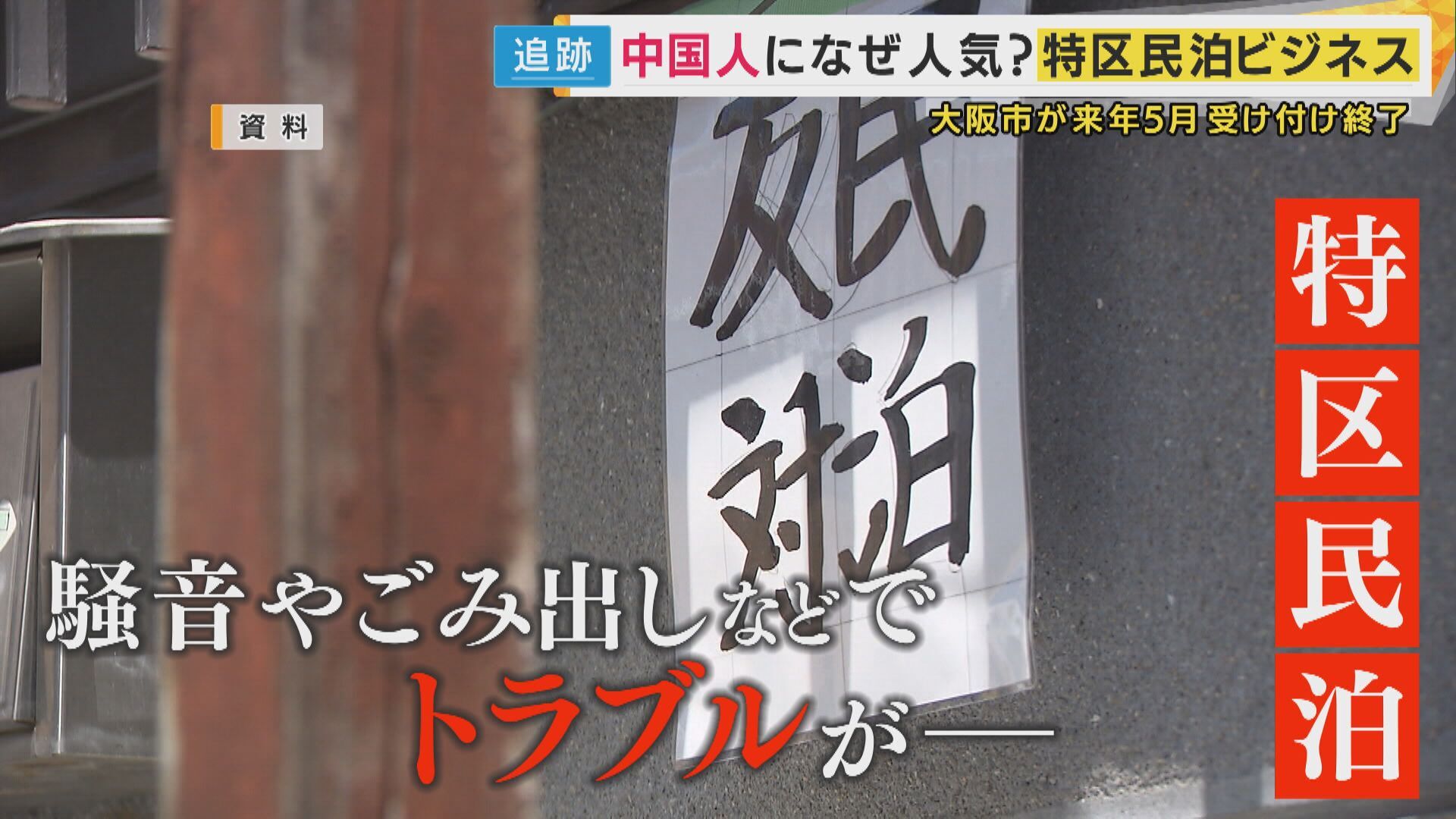 🚨民宿乱象:纸面公司疯狂注册,夜里却亮着灯!