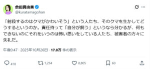 🐻️漫画家怒斥：熊被射杀太可怜？先自己养试试！ 封面