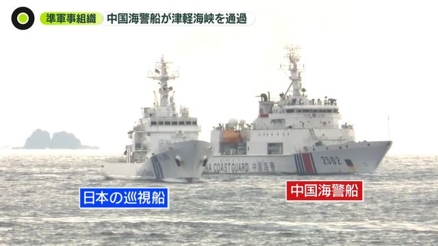 🚨海警闯日海峡！就在家门口！😱
