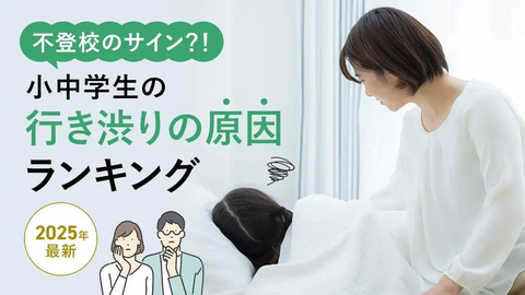 💥孩子“卡壳”了？学业、人际、作息，三重危机！