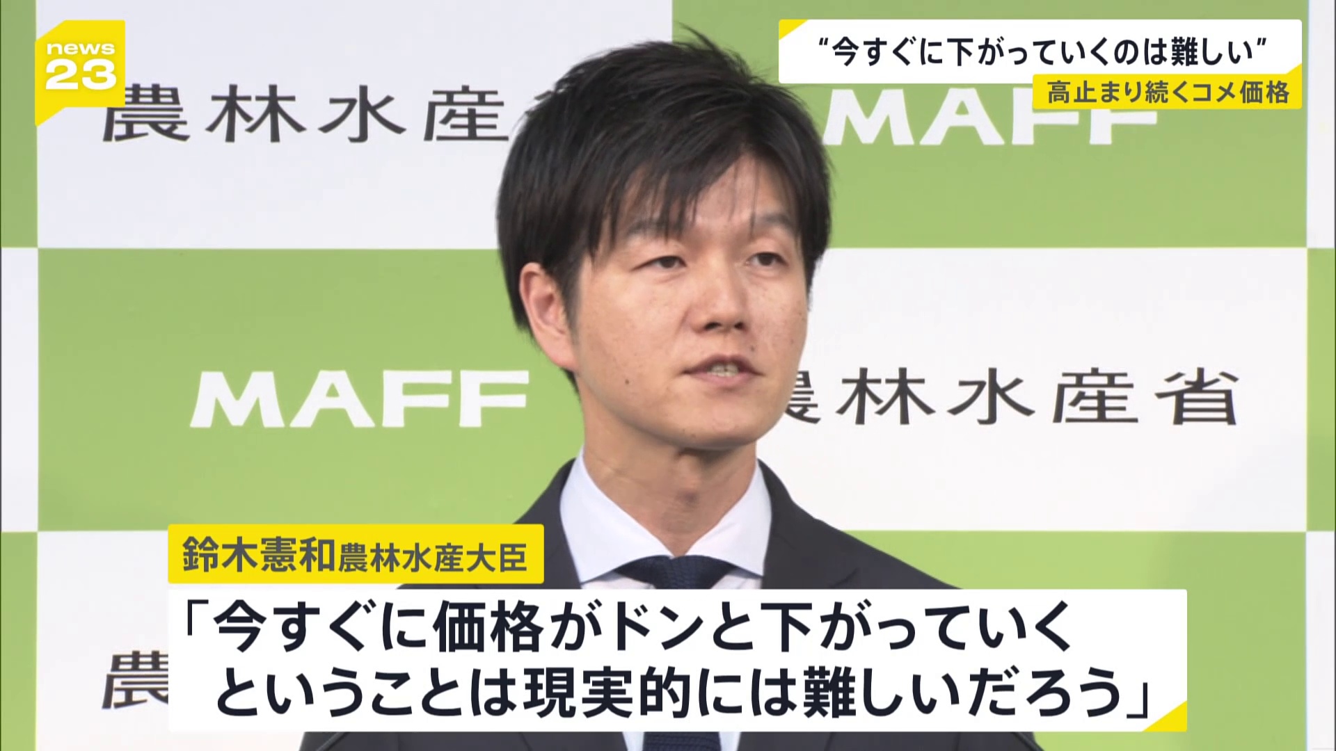 🍚米价坚挺！降价没戏？农相：短期内难降！