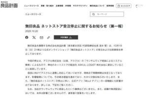 💥无印良品网店瘫痪！竟是它搞的鬼？ 封面