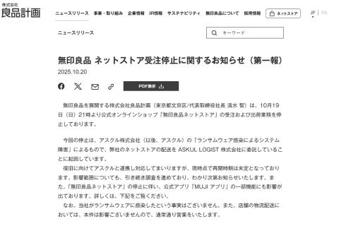 💥无印良品网店瘫痪!竟是它搞的鬼?