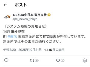 🚨东名高速：ETC坏了？先别停，直接走！ 封面