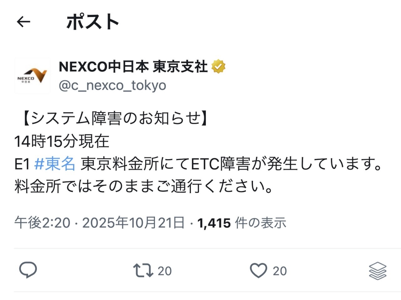 🚨东名高速:ETC坏了?先别停,直接走!