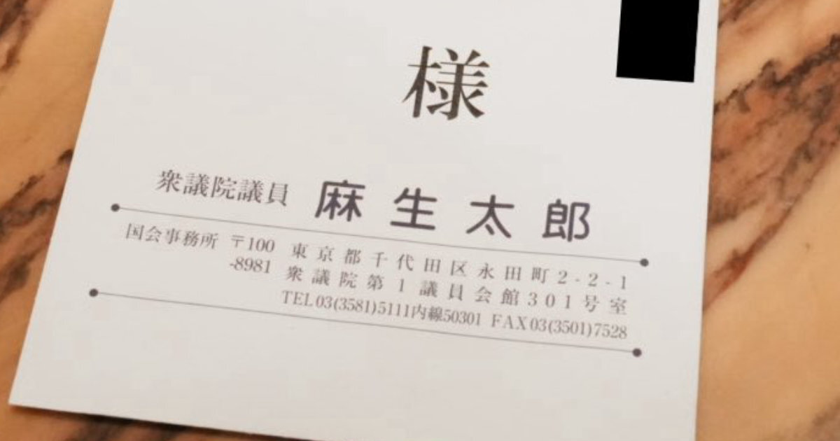 🎉麻生太郎竟回信了?!内容惊呆我了!😱