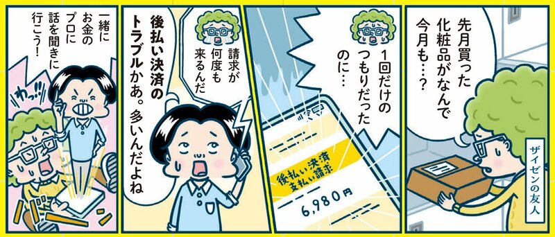 ⚠️ 后付支付:方便?不!是陷阱!年轻人越陷越深!