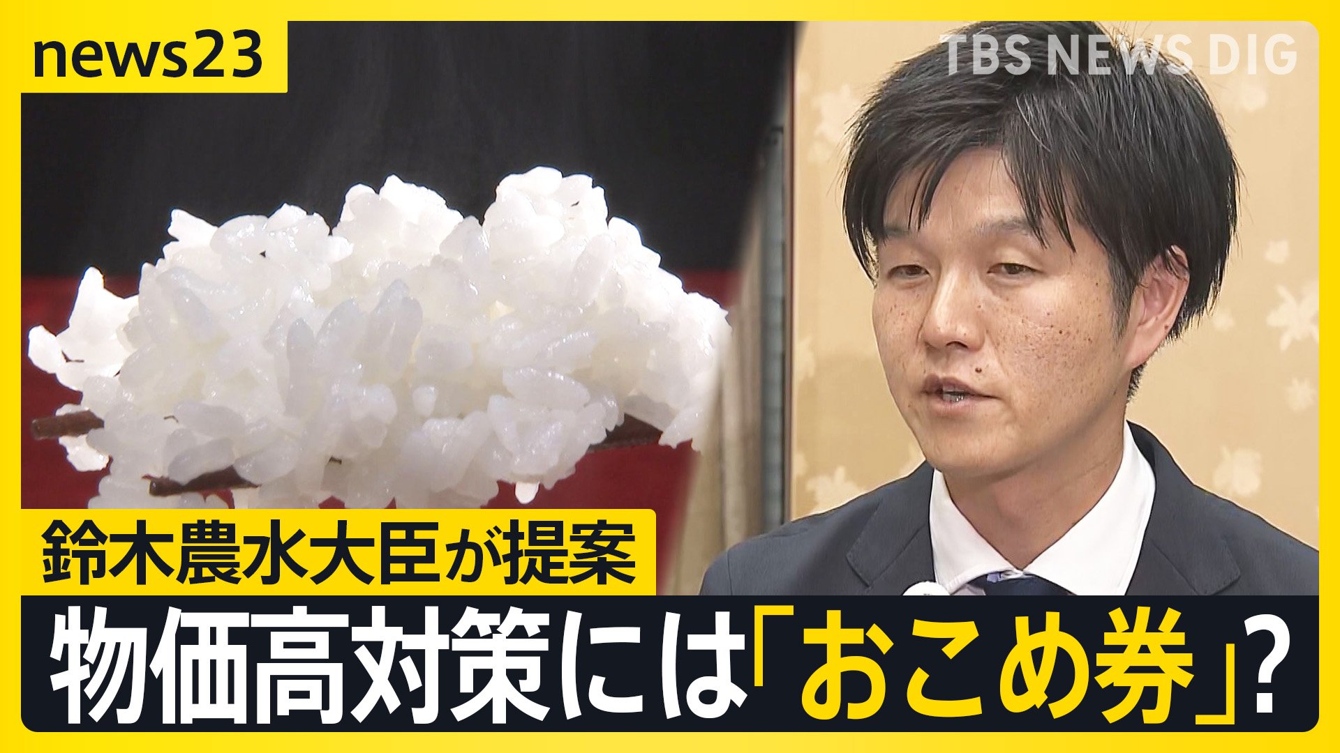 🍚米价飙！补贴来了？前大臣囤米，现任怒了！