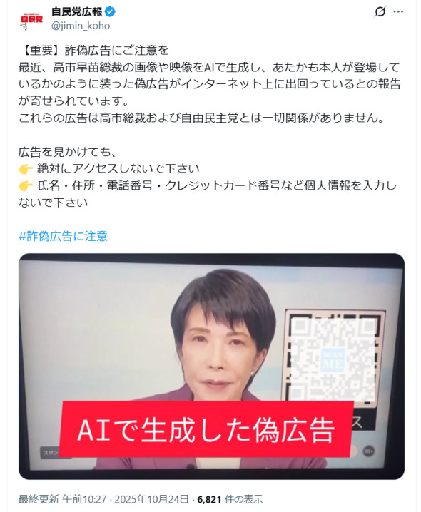 🚨别点!政客的AI骗局,小心上当!