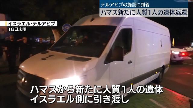 💥哈马斯松动了？又一名人质遗体被寻回！