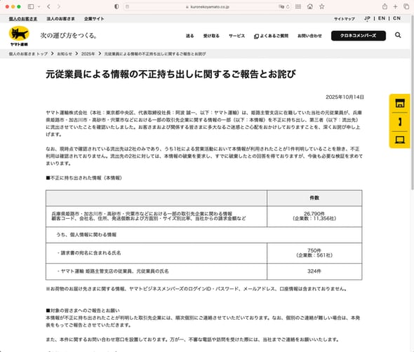 🚨 雅マト泄露1万客户信息!竟被用于挖墙脚?!