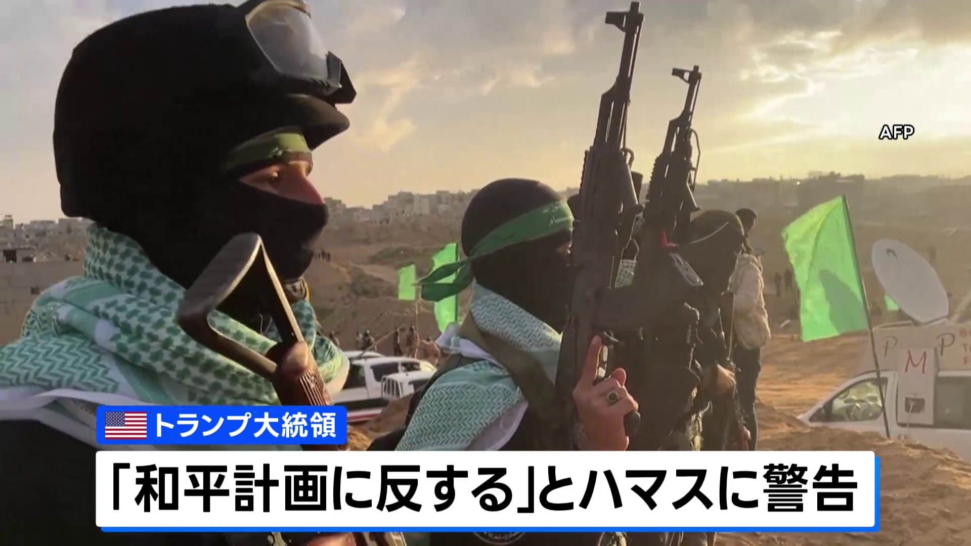 💥特朗普：警告哈马斯，但“绝不是我们动手”！