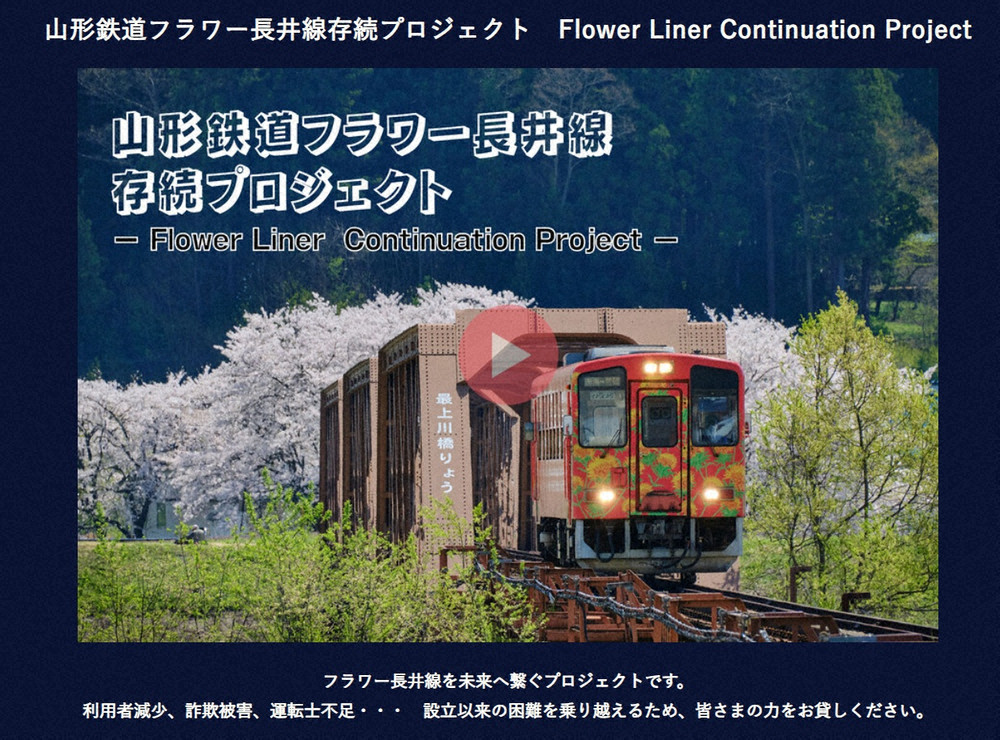 🌸铁轨告急！花路危机，百万骗局，谁来守护？