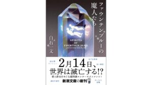 ✨离体、AI、人造子宫…作家大胆预言男女未来！ 封面