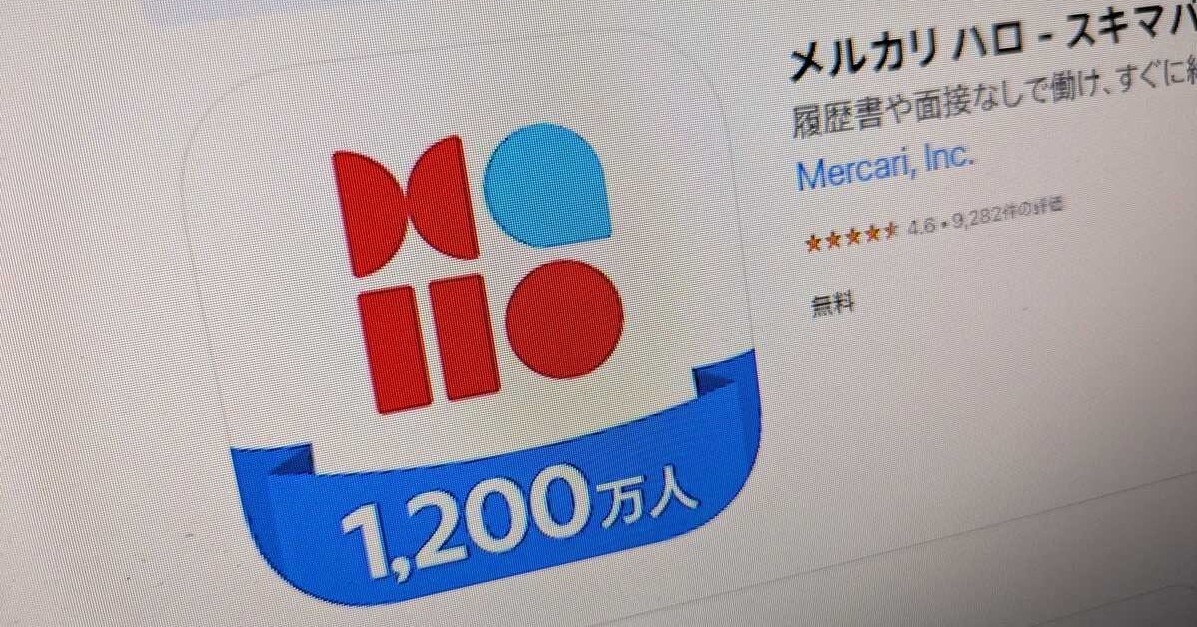 💥闪电崩盘!兼职App“メルカリ ハロ”仅2年就倒闭!