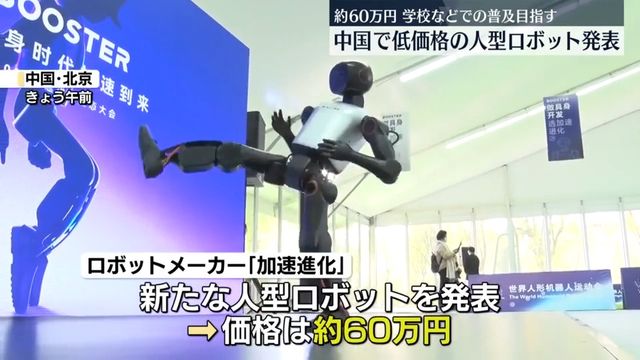 🤖️ 60万日元！国产人形机器人，这价格…绝了！