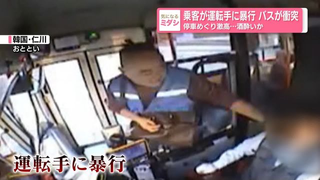 💥醉汉怒殴司机!公交车撞了,就因为等车!