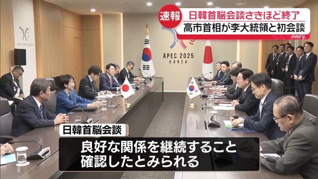 🇯🇵🇰🇷 峰会首秀！日韩领导人会晤，火花四溅！