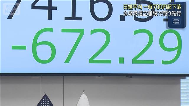 📉日股暴跌700元！政局动荡，钱包遭殃！