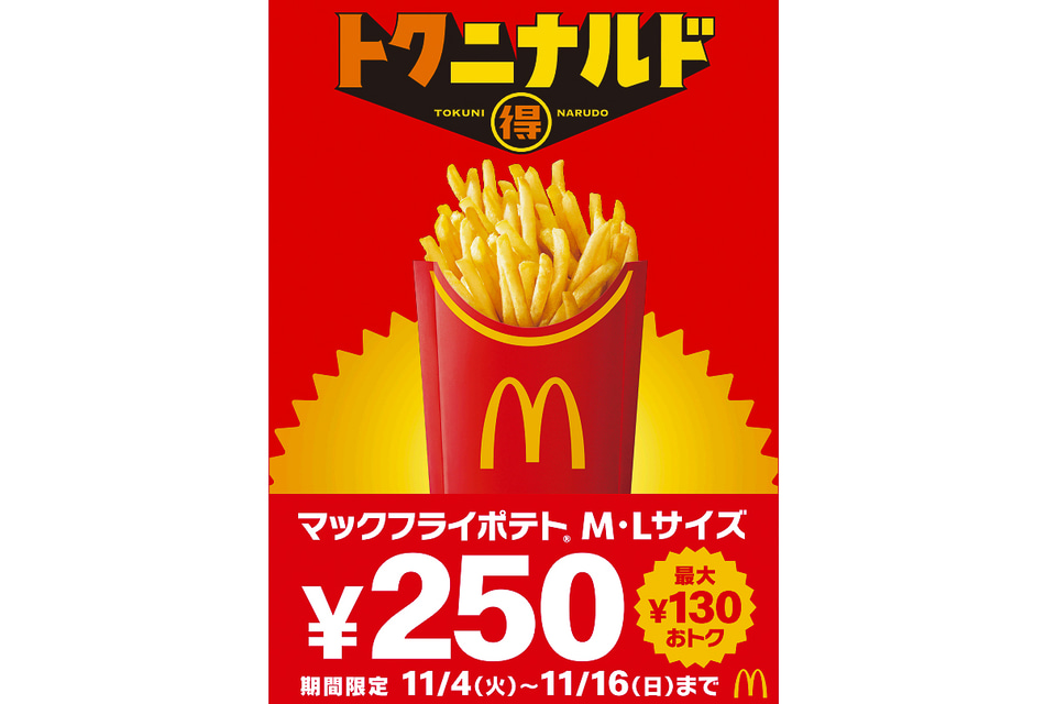 🍟麦当劳薯条：大小份一律超值价！