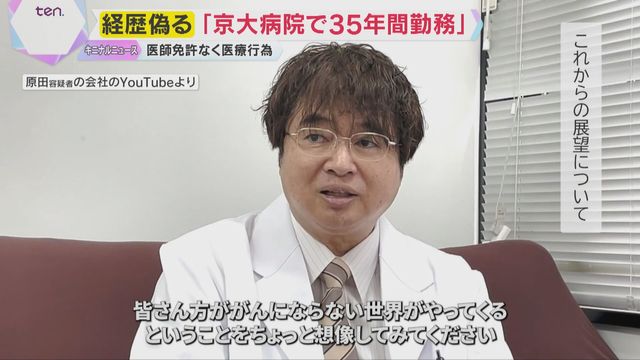 🚨35年“京大医生”竟是骗局？诊所也懵了！