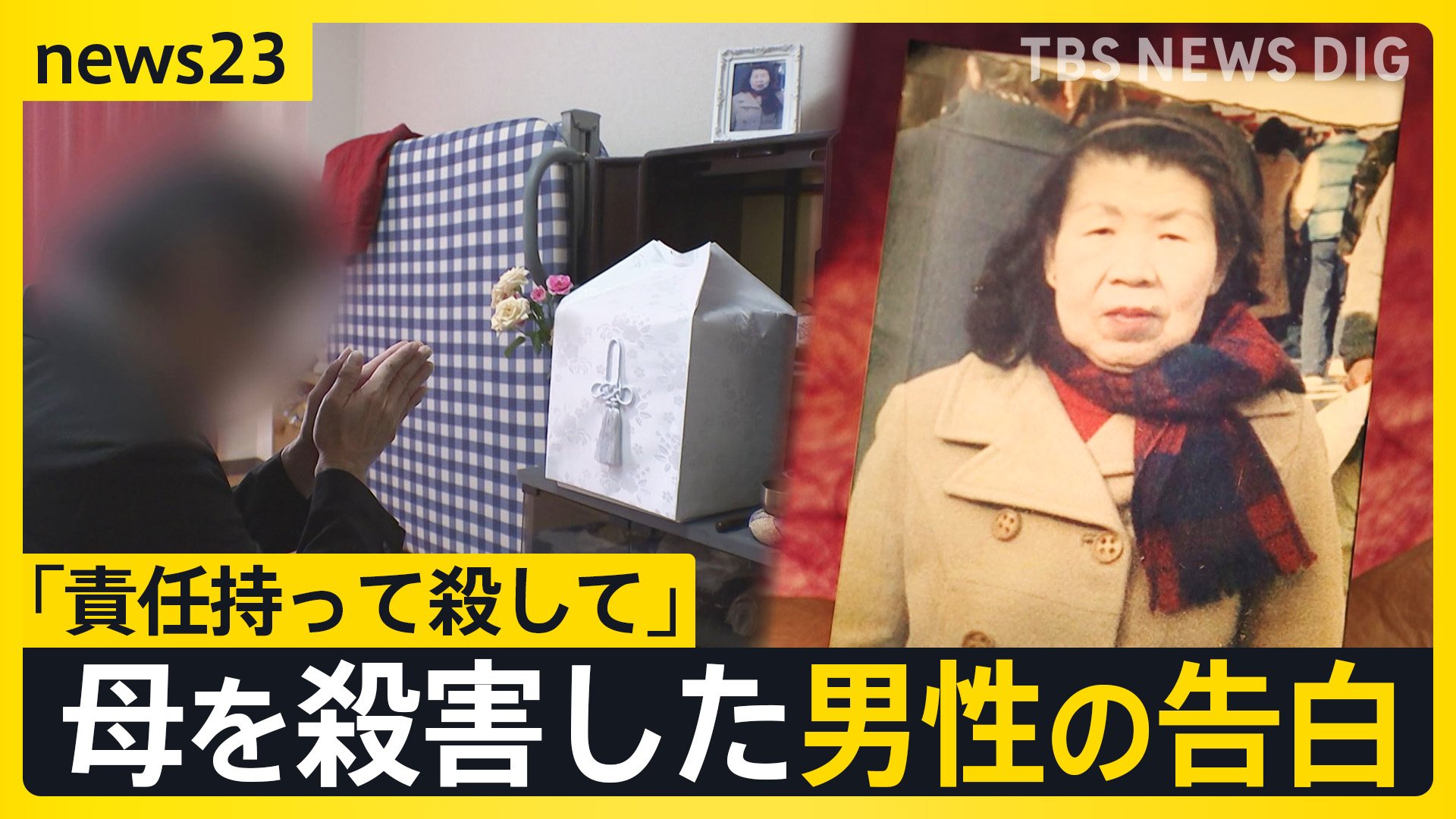 💔 绝望！91岁母终被亲手终结… 8年孤独照护的悲剧！