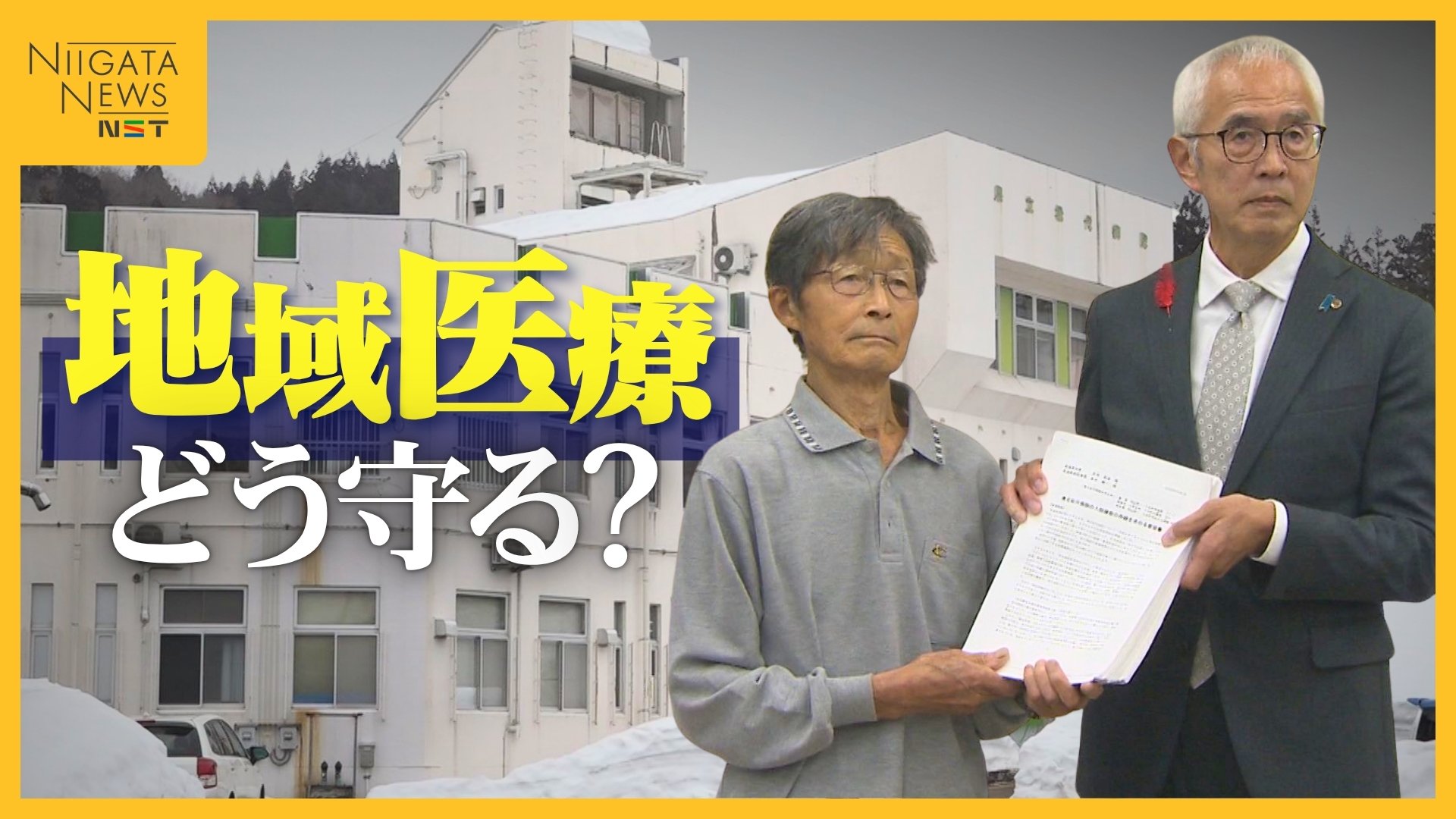 🆘 救命线!新潟一医院急盼支援,1.6万人联名求生!