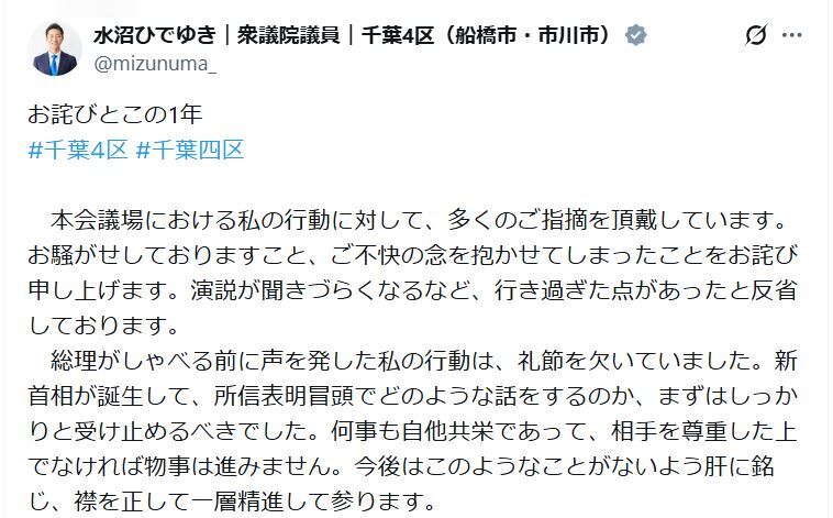 📢 首相发言前喊话？议员真诚道歉！