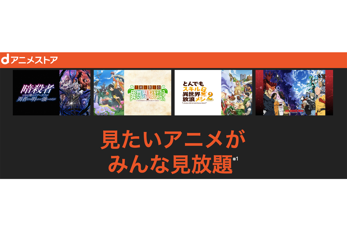 💥动漫迷注意！dアニメストア要涨价啦！