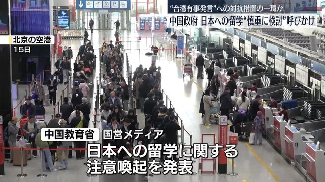 ⚠️留学党注意！中国官媒：去日本再想想！