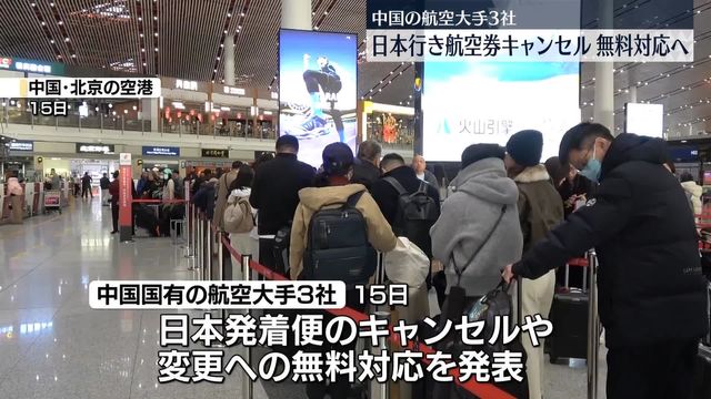 ✈️ 突发！中国三大航空：日本机票免费取消！