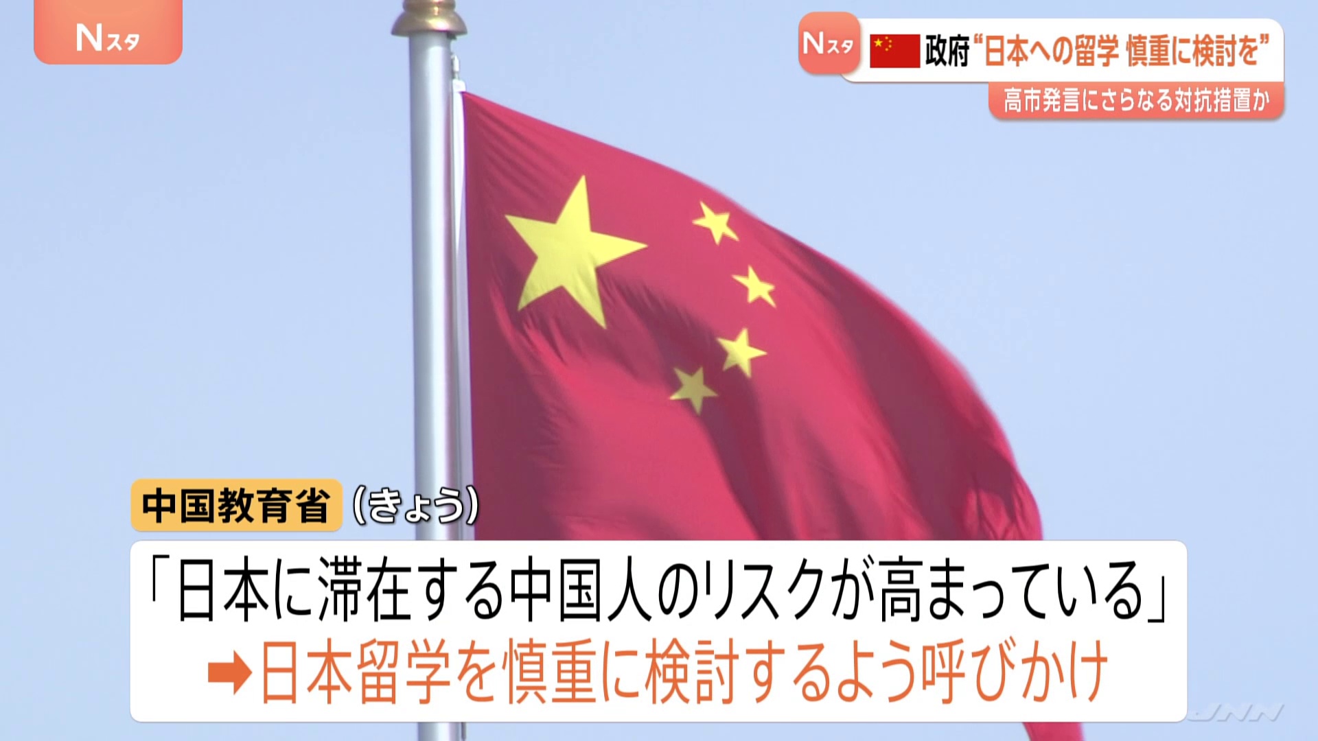 🔥🇯🇵留日？中国官媒：三思而后行！网友：我已退了！