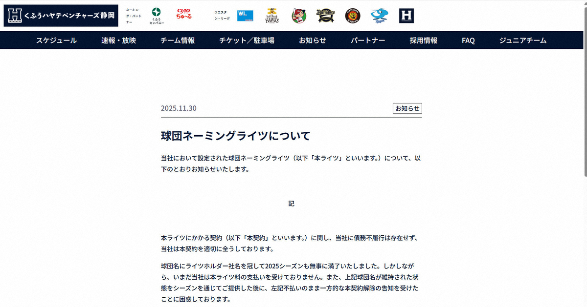 💥球团命名权风波：我们没欠钱！还击不付钱的指控！