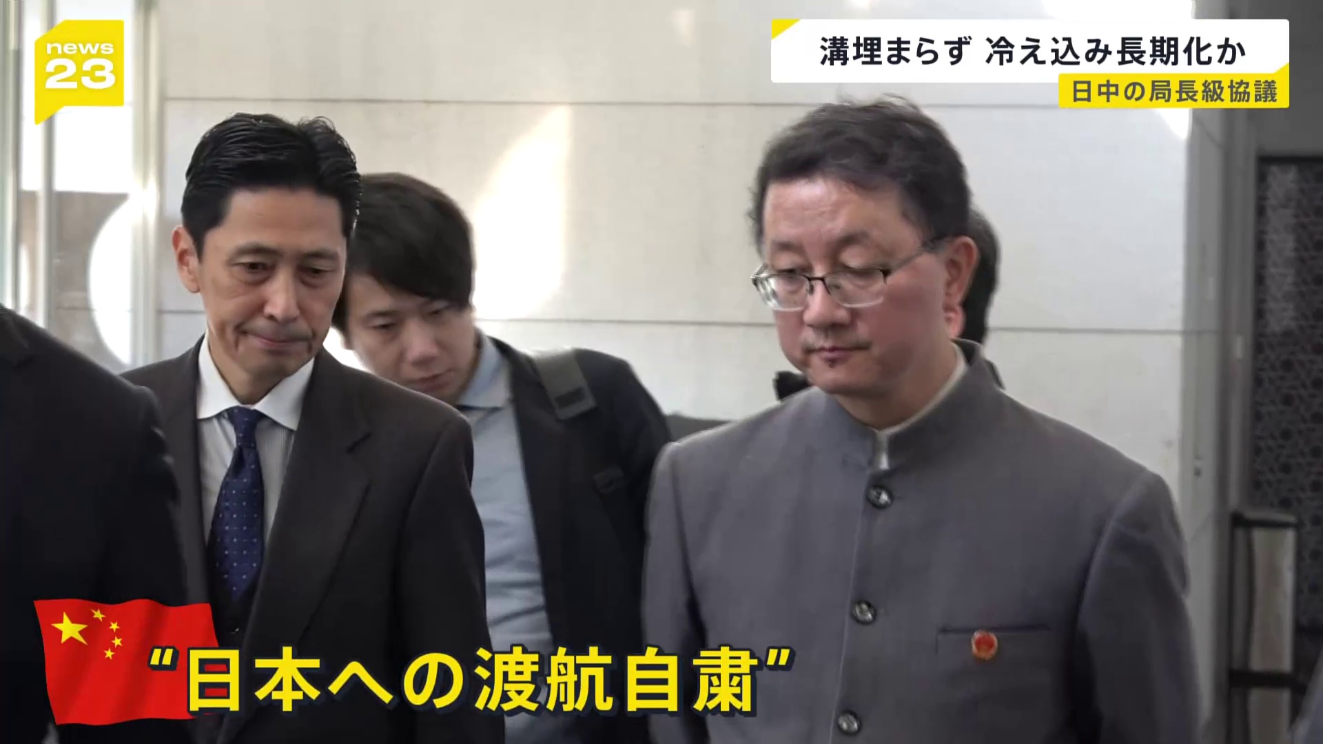 💥中日关系持续紧张！谈判破裂，交流受阻！