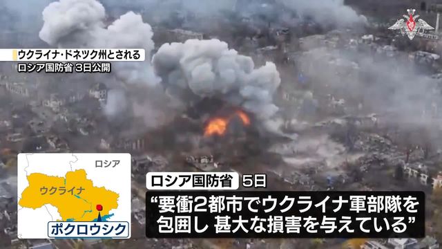 💥俄军宣称围困两城！乌方：假的！