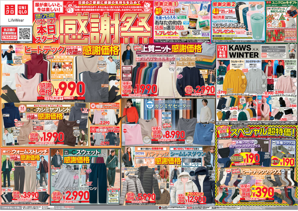 🔥优衣库感恩节大促！外套直降2000円！