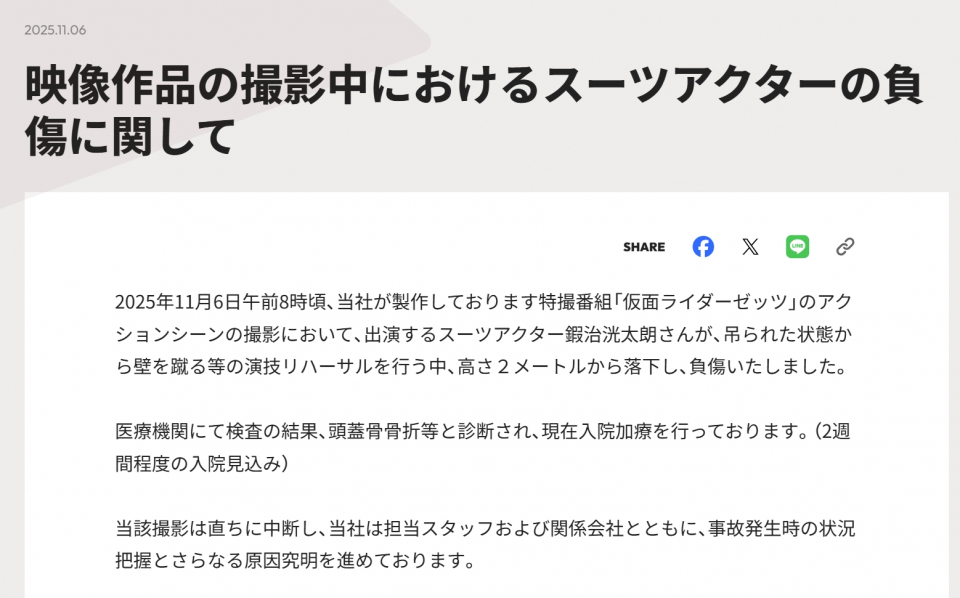💥假面骑士演员高空坠落！头骨骨折，东映道歉！