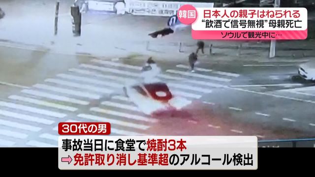 🚨酒驾闯红灯！日母子遇车祸，韩国度假变噩梦！