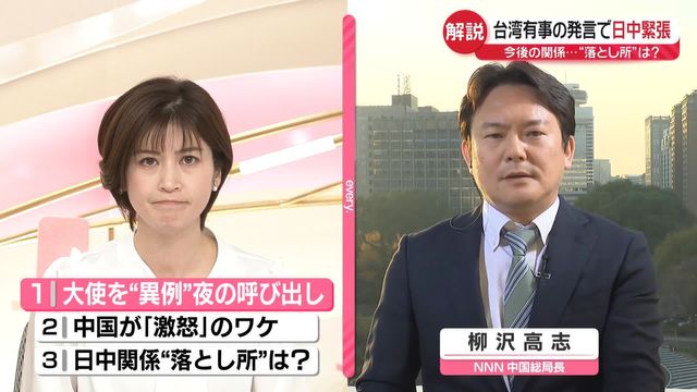 🚨深夜紧急召见日本大使！台海危机，中日关系何去何从？